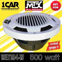 ราคา ซับวูฟเฟอร์10นิ้วสำหรับเรือ MTX รุ่น WET104-W 10" ดอกซับติดเรือ รถ ลำโพงที่ทนน้ำ ละอองเกลือ แสงแดดเป็นเวลานาน (11996109766)