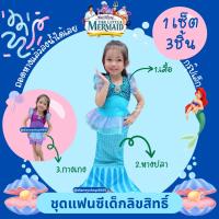 ราคา ชุดคอสเพลย์ นางเงือกน้อย ชุดแฟนซี เจ้าหญิงแอเรียล สําหรับเด็ก สินค้าลิขสิทธิ์ Disney (27262619675)