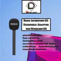 ราคา Rode Interview GO Handheld Adaptor for Wireless GO (15552775403)