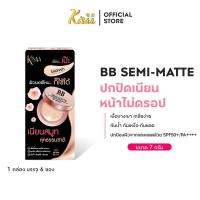ราคา KiSAA BB Semi-Matte SPF50+ บีบีเนื้อกึ่งแมทผสมกันแดดและบำรุง ปรับกลืนเข้าได้ตามสีผิว (กล่อง 6 ซอง) (10518434512)
