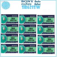 ราคา ▫♞☄ถ่านนาฬิกาข้อมือโซนี่ Sony SR521/621/626/920/927/726 แบตเตอรี่่นาฬิกายี่ห้อSONYของแท้ สำหรับcasio และ นาฬิกาข้อมือทั่ (11459938078)
