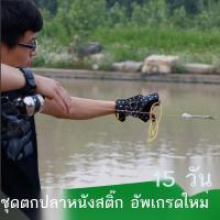 ราคา หนังสติ๊ก ปลา ปืนลูกดอก หนังสติ๊ก ปลา สิ่งประดิษฐ์ ปลา ปืน ยิง ล้อปลา หนังสติ๊ก ชุดปลา ปลา ลูกศร ตกปลาสิ่งประดิษฐ์ (17877388682)