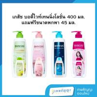 ราคา เภสัช บอดี้ไวท์เทนนิ่งโลชั่น 400 มล. (28021094006)