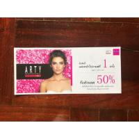 ราคา บัตรแต่งหน้า ARTY (1363501422)