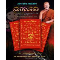ราคา ผ้ายันต์กุมารีปิ่นเพชรมหาวีโร พระอาจารย์อำนาจ มหาวีโร เสริมโชคลาภ เจรจาค้าขายดี ปิดการขายเก่งยันต์สาริกา (13321133720)