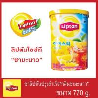 ราคา "ชาลิปตันปรุงสำเร็จ"กลิ่นชามะนาว 770กรัม "LIPTON TEA" (4406106149)