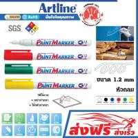 ราคา Artline ปากกาเขียนยาง หัวกลม1.2 มม.ชุด4ด้าม(สีขาว,เขียว,เหลือง,แดง) แต้มทะเบียนรถ เขียนเหล็กLike UNI (2039544480)