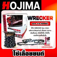 ราคา โซ่เลื่อยยนต์ม้วนเต็ม Wrecker saw chain มี 4 ขนาด Saw chain โซ่เลื่อย โซ่ตัดไม้ ฟันคม แข็งแรง ตัดไม้ได้เร็ว (27226057882)