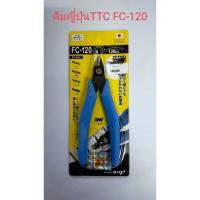 ราคา คีมตัดพลาสติก คีมตัดมินิ คีมตัดขนาดเล็ก ตัดสายไฟ ตัดแต่งชิ้นงานโมเดล กันพลา 5นิ้ว KING TTC รุ่น FC-120 จากประเทศญี่ปุ่น (20871974077)