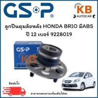 ราคา ลูกปืนดุมล้อหลัง HONDA BRIO มีABS ปี 12 เบอร์ 9228019 จำนวน 1 ตลับ (24041771823)