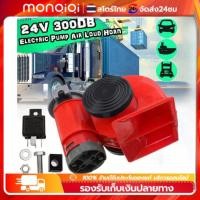 ราคา Monqiqi 12V 24V 1156D แตรลมไฟฟ้าแบบเสียงคู่ ดังไพเราะดังกังวาลHORN แตรไฟฟ้า ปากสีแดง เหมาะสำหรับรถยนต์และรถจักรยานยนต์ (25387780002)
