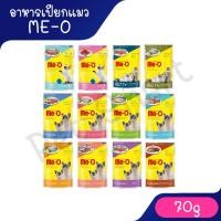 ราคา Me-O Pouch มีโออาหารเปียกซอง ขนาด 80 กรัม (24541633740)
