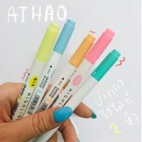 ราคา ปากกาไฮไลท์ AIHAO highlighter 5 สี ปากกาเน้นข้อความ (7216153962)