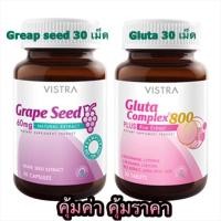 ราคา Vistra beauty white set ( 2 ขวด) gluta 800+ grape seed (1191290116)