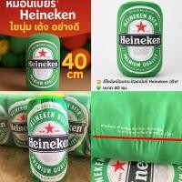 ราคา มาใหม่ หมอนเบียร์ Heineken หมอนไฮเนเก้น หมอนข้างเบียร์ ขนาด 40 ซม. | ใยนุ่ม เด้ง อย่างดี (26586568278)