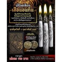 ราคา ชุดจุดเทียนดวงพญาเสือนอนกิน (27559733783)
