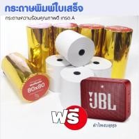 ราคา กระดาษความร้อน SYNTEX Thermal paper rolls***50ม้วน** กระดาษความร้อน SYNTEX Thermal paper rolls***50ม้วน** ขนาด 80x80มม. (16213634581)