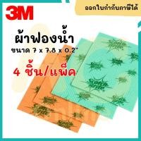 ราคา 3M Scotch-Brite ผ้าฟองน้ำอเนกประสงค์ ขนาด 7 x 7.8 x 0.2" (4 ชิ้น/แพ็ค) (43454654290)