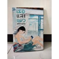 ราคา เธอและแมวของเธอ เล่มเดียวจบ (14875552669)