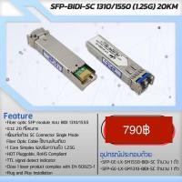 ราคา SFP-BIDI-SC Conector 1310/1550 (1.25G) 2OKM. (16593537683)