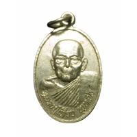 ราคา เหรียญหลวงปู่เที่ยง วัดอินประชาราม จ.นครนายก # no.0009 (19085231584)