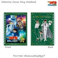 ราคา โคนัน : สมุดสันห่วง เดอะมูฟวี่ 27 ปริศนาปราการ 5 แฉก Detective Conan The Movie 27 Ring Notebook (29255672348)