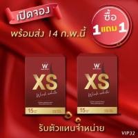 ราคา "XS" ตัวช่วยในการควบคุมน้ำหนักน้ำหนักลด สัดส่วนก็กระชับขึ้น เรียกความมั่นใจกลับมาได้อีกครั้ง #XS#1แถม1 590 (16361572575)