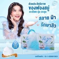 ราคา (ส่งของทุกวัน ไม่มีกล่อง) สบู่ลาแมค์ รักษาสิว ฝ้า กระ หน้าขาวใส (10928596632)