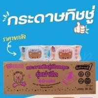 ราคา (ยกลัง 36 ห่อ)‼️Kuma กระดาษทิชชู่เปียก 40 แผ่น/ห่อ1 ลัง มี 36 ห่อ (24924983511)