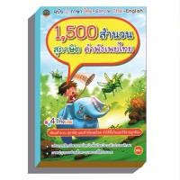 ราคา 1,500สำนวนสุภาษิตคำพังเพยไทย4สีทั้งเล่มฉบับไทย-อังกฤษ100บ.(3901) (5116805750)