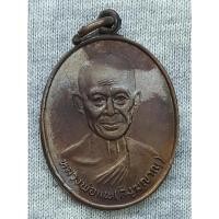 ราคา เหรียญ หลวงพ่อแพ (สิงฺฆญาณฺ) วัดกันตะยาราม ตลาดพลู ธนบุรี สมโภชกรุงรัตนโกสินทร์ 200 ปี พ.ศ.2525 (28106947311)