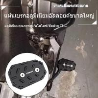 ราคา อุปกรณ์เสริมดัดแปลงเหมาะสำหรับ Honda GROM125 MSX125 CBR500R คันเบรคคันเหยียบเพิ่มความกว้างเพิ่มเท้าเหยียบ (41307390691)