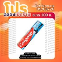 ราคา ยาสีฟันคอลเกตสูตรเกลือถ่านชาร์โคล [จำนวน 1 หลอด] (40804381185)