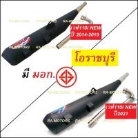 ราคา ORBR ท่อผ่า หมก เสียงนุ่ม โอราชบุรี เพิ่มแรงม้า สำหรับ เวฟ110iNew 2014-2019 และ เวฟ110i 2021 ท่อเวฟ110i2021 ท่อโอราชบุรี (2094503862)