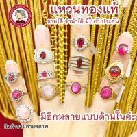 ราคา แหวนทองแท้ 18K-90% เพชรเบลเยี่ยมแท้ เพชรCZ พลอย ขาว ทับทิม แดง ชมพู มีใบรับประกัน ขายได้ จำนำได้ร้า (27267976334)