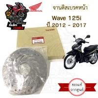 ราคา จานดิส110i จานดิสเบรคหน้า Wave 110i Wave 125iปลาวาฬ จานดิส 125 เวฟ 110i Disk Front Brake Honda (24485593862)