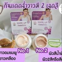 ราคา กันแดดฉ่ำวาว☀BYหญิงลี SPF50 PA+++ (2015016793)