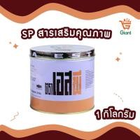ราคา SP เอสพีอเมริกัน ขนาด 1 กิโลกรัม ตรา เอสพี สารเสริม รหัสสินค้า 1110110000007 (7353121827)