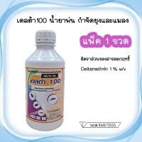 ราคา น้ำยาพ่นยุง พ่นหมอกควัน ยี่ห้อ เดลต้า100 Delta100 น้ำยากำจัดยุง แมลงวัน มด และแมลงสาบ แมลงคลาน (42210896741)