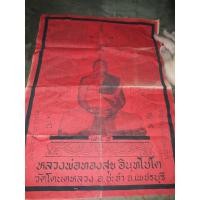 ราคา ผ้ายันต์ หลวงพ่อทองสุข วัดโตนดหลวง เพชรบุรี (7036627039)