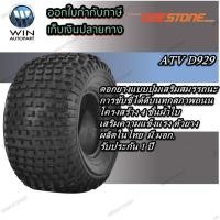 ราคา ยางรถเอทีวี ( ATV ) ยี่ห้อ DEESTONE รุ่น D929 ขนาด 16x8.00-7,20X7.00-8,22x11.00-8,25X12.00-9 (641124170)