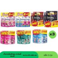 ราคา (Sale 8.8) แพ็ค 3 ถุง ดาวน์นี่น้ำยาปรับผ้านุ่ม ขนาด 460-490มล ครบกลิ่น (40310680660)