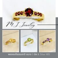 ราคา แหวนพลอยแท้ธรรมชาติ ขนาด 5 มิล แหวนเงินแท้ 92.5% รับประกันพลอยแท้ 100% จิวเวลรี่พลอยแท้จากจันทบุรี (19556994256)