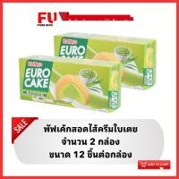 ราคา FUstore(2x12ชิ้น) ยูโร่ พัฟเค้กสอดไส้ครีมใบเตย euro cake pandan / ยูโร่ใบเตย เค้ก ขนมปัง พาย puff ขนมกินกับกาแฟ (9587574261)