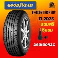 ราคา ยาง 265/50R20 GOODYEAR รุ่น EFFICIENT GRIP SUV ราคาต่อเส้น ปี 2025 (41763605281)