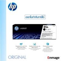 ราคา หมึกโทนเนอร์ HP 85A (CE285A) ดำ HP LaserJet P1102/P1102w/M1132MFP/M1212nf (42260704999)