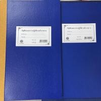 ราคา สมุดลงเวลาปฏิบัติงานข้าราชการ บัญชีลงเวลาปฏิงานข้าราชการ บัญชีลงเวลา การปฏิบัติงานข้าราชการ หนังสือลงเวลา (12064602799)