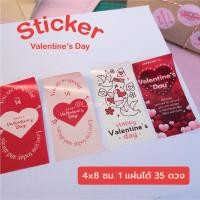 ราคา สติ๊กเกอร์ วาเลนไทน์ ติดกล่องขนมถุงขนม 35 ดวง (18671805646)