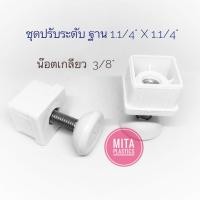ราคา ชุดปรับระดับขาโต๊ะ เกลียว 3/8 นิ้ว ฐาน 1.1/4" นิ้วสอง ขาปรับระดับแกนเกลียว สกรูปรับระดับ (25145208536)