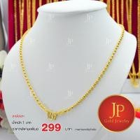 ราคา สร้อยคอ ลายไข่ปลา ทองหุ้ม ทองชุบ น้ำหนัก 1 บาท JPgoldjewelry (3611754806)